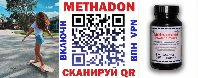 Метадон methadone  Закаменск 